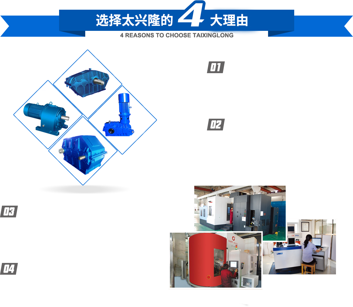 選擇江蘇太興隆減速機(jī)4大理由 選擇江蘇太興隆減速機(jī)4大理由